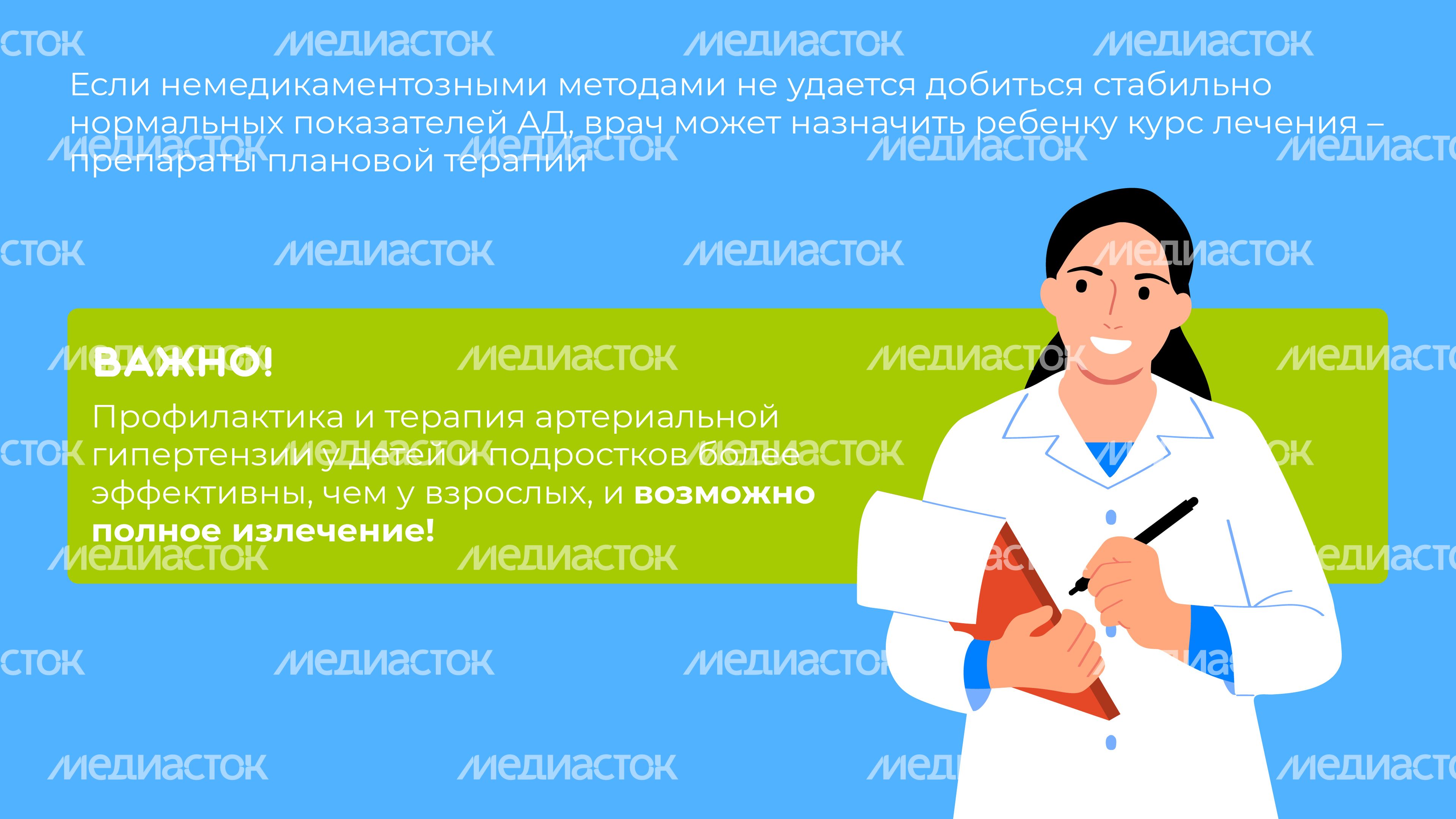 Артериальная гипертензия у детей_Горизонталь-09.jpg