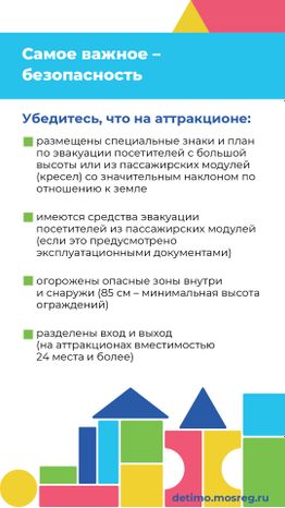 Как понять, безопасен ли аттракцион для детей