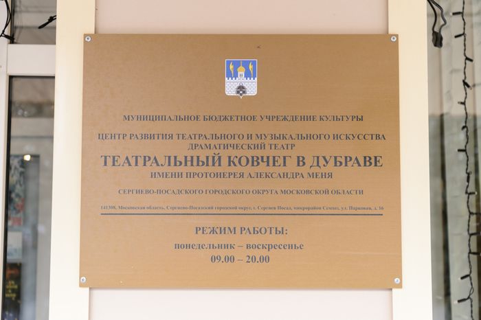 Сергиево-Посадский драматический театр «Театральный ковчег в Дубраве»