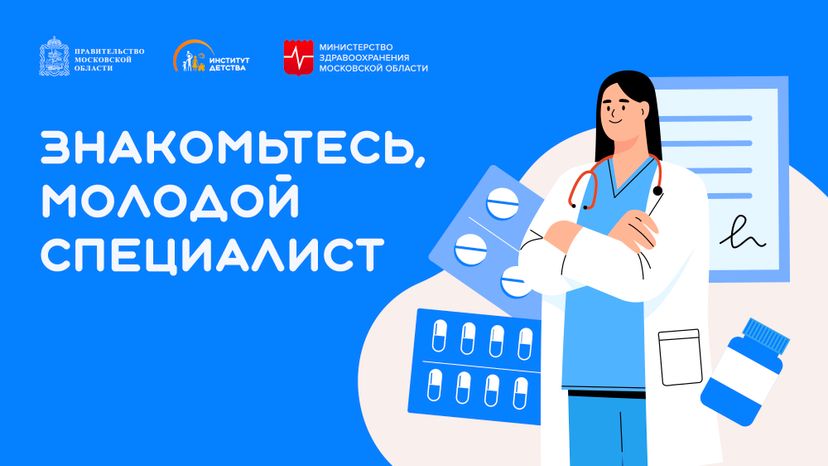 Знакомьтесь, молодой специалист_Горизонталь-01.jpg