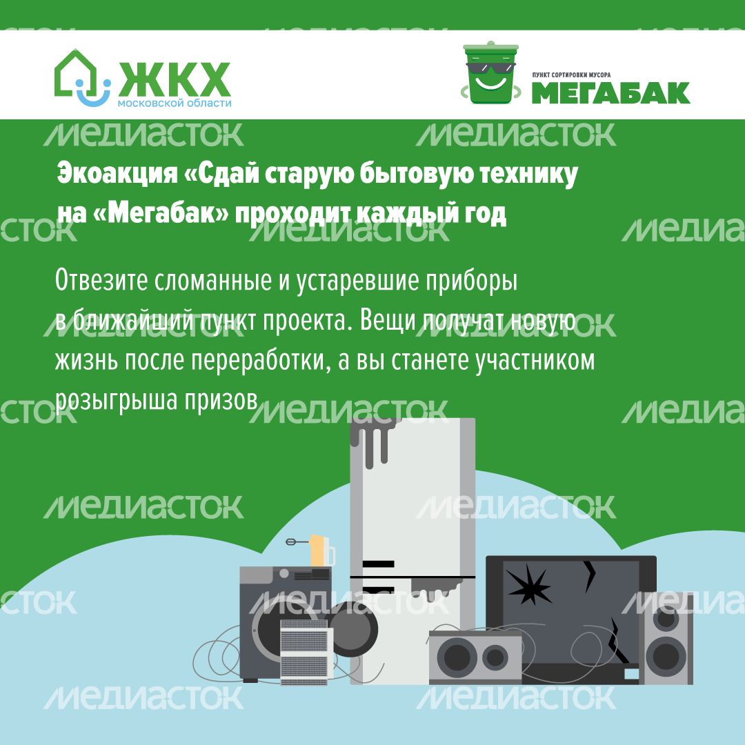 Сдай старую бытовую технику на мегабак квадрат (2).png