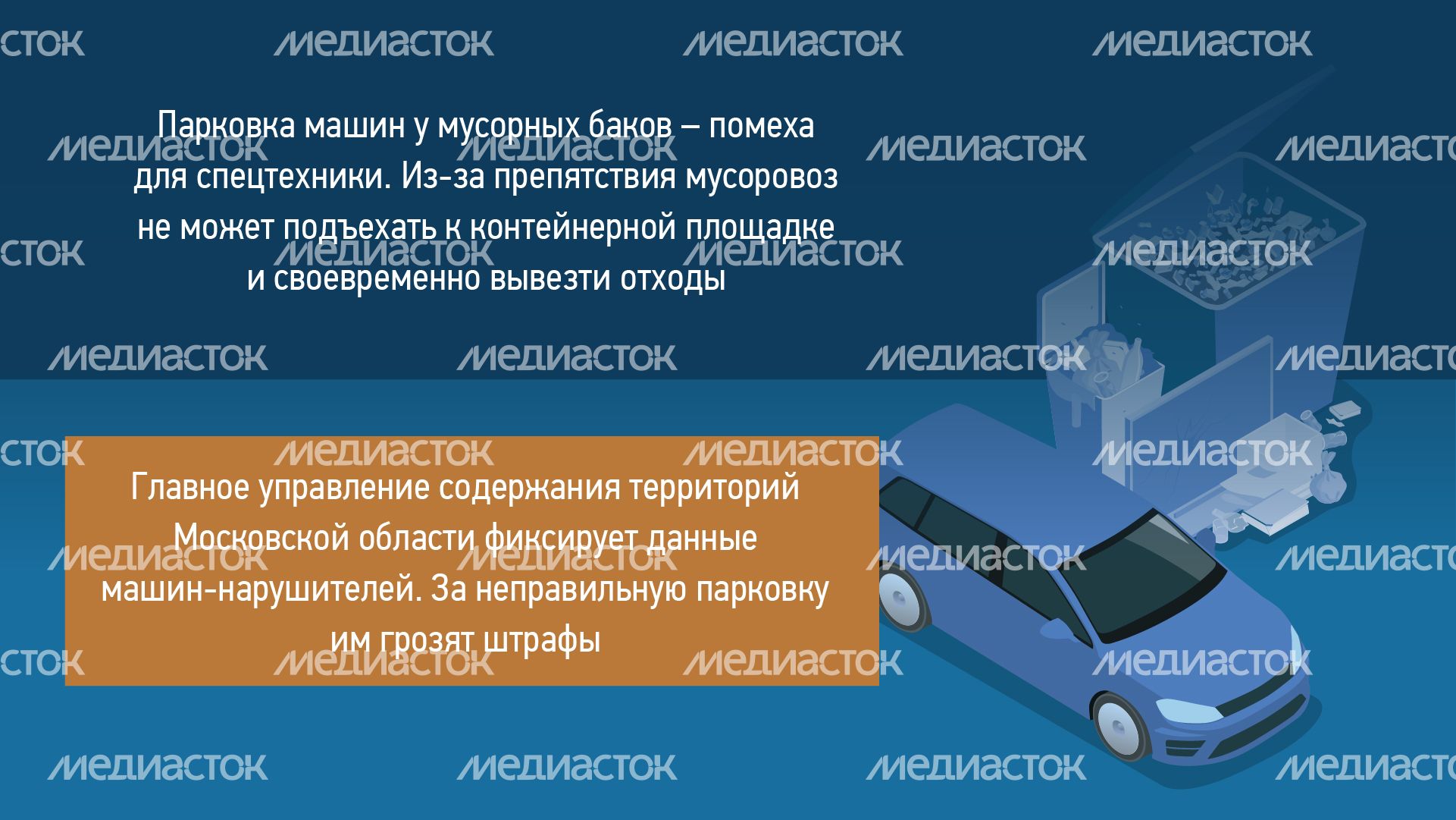 Горизонталь_Не паркуйтесь у контейнеров_02-100.jpg