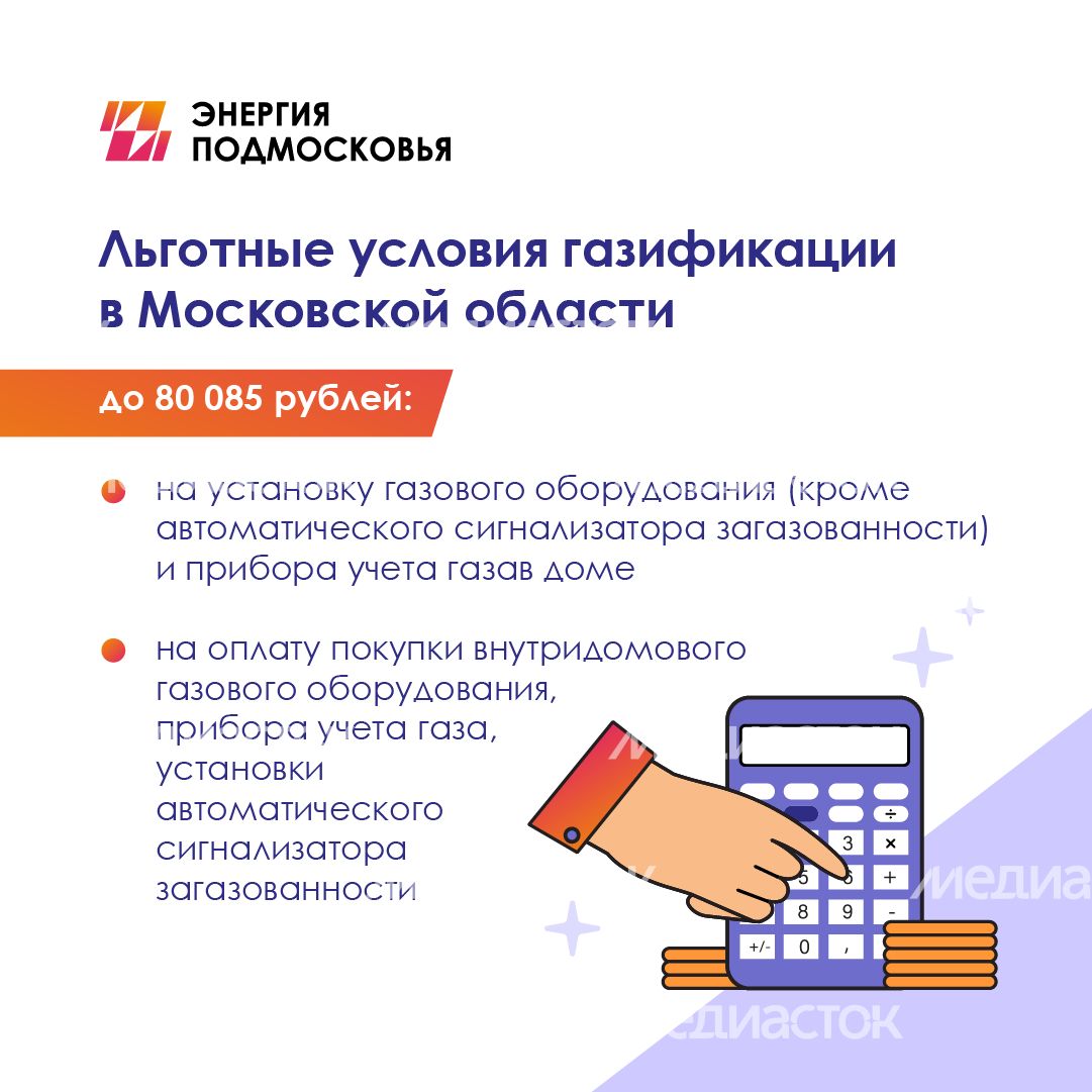 Льготы_социальная газификация квадрат (3)