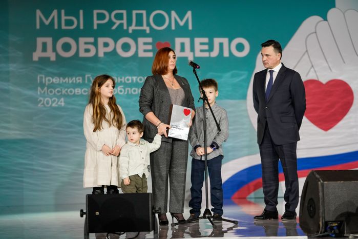 Андрей Воробьев наградил лауреатов премии "Мы рядом. Доброе дело"