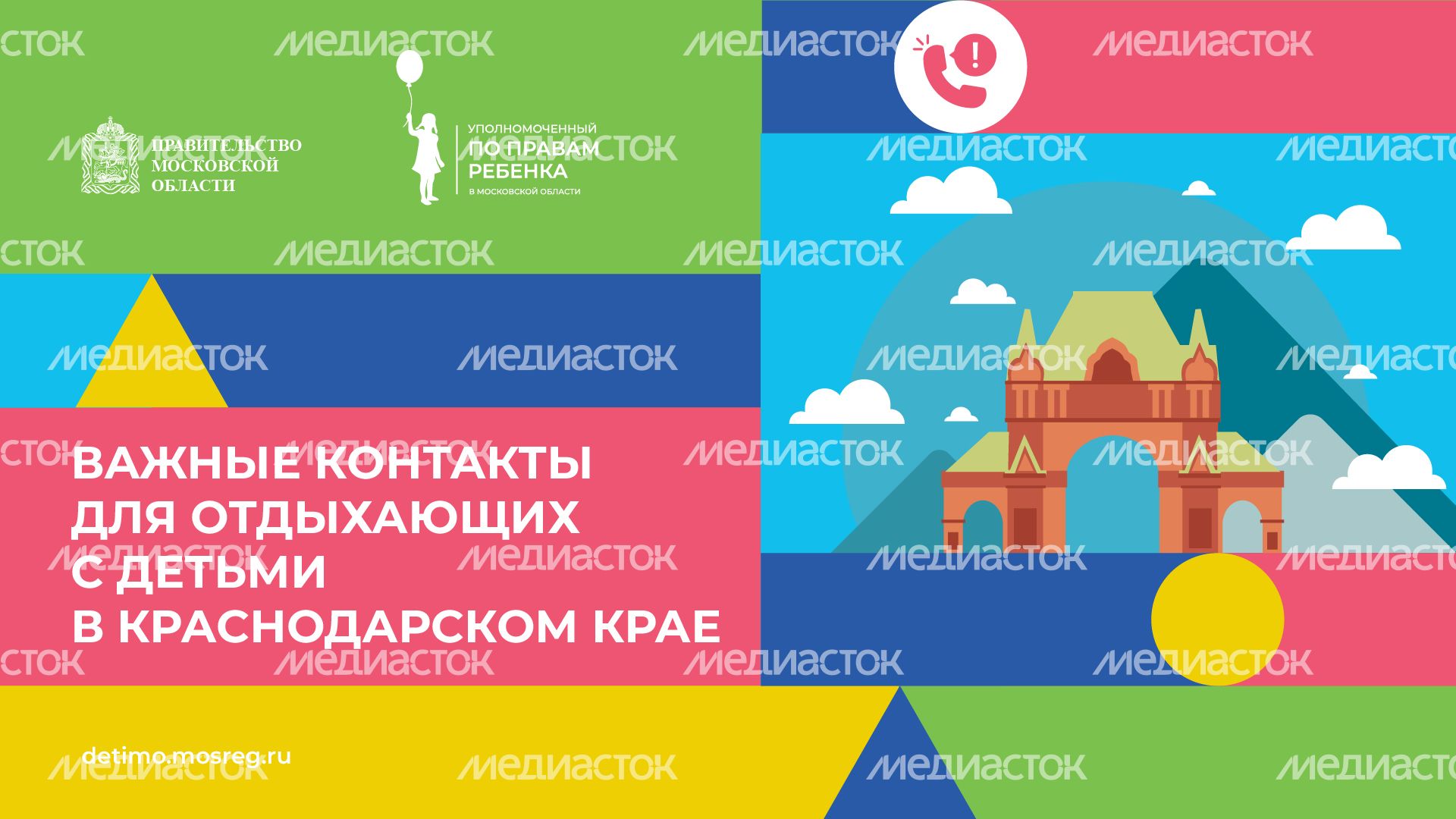 Важные контакты для отдыхающих с детьми_горизонталь 34 Важные контакты для отдыхающих с детьми_горизонталь 34