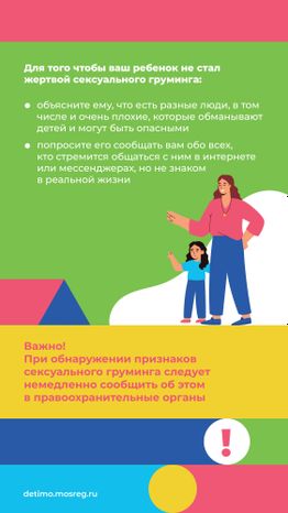 Какие опасности могут подстерегать детей и подростков в сети «Интернет» вертикаль 08