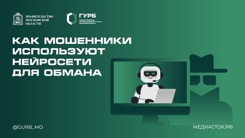 Как мошенники используют нейросети горизонталь 01