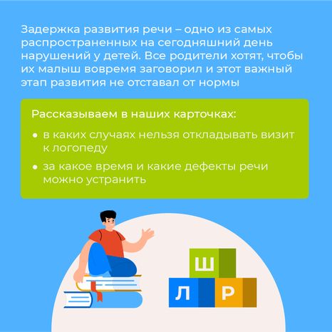 Когда необходимо вести ребенка к логопеду - квадрат-02.png