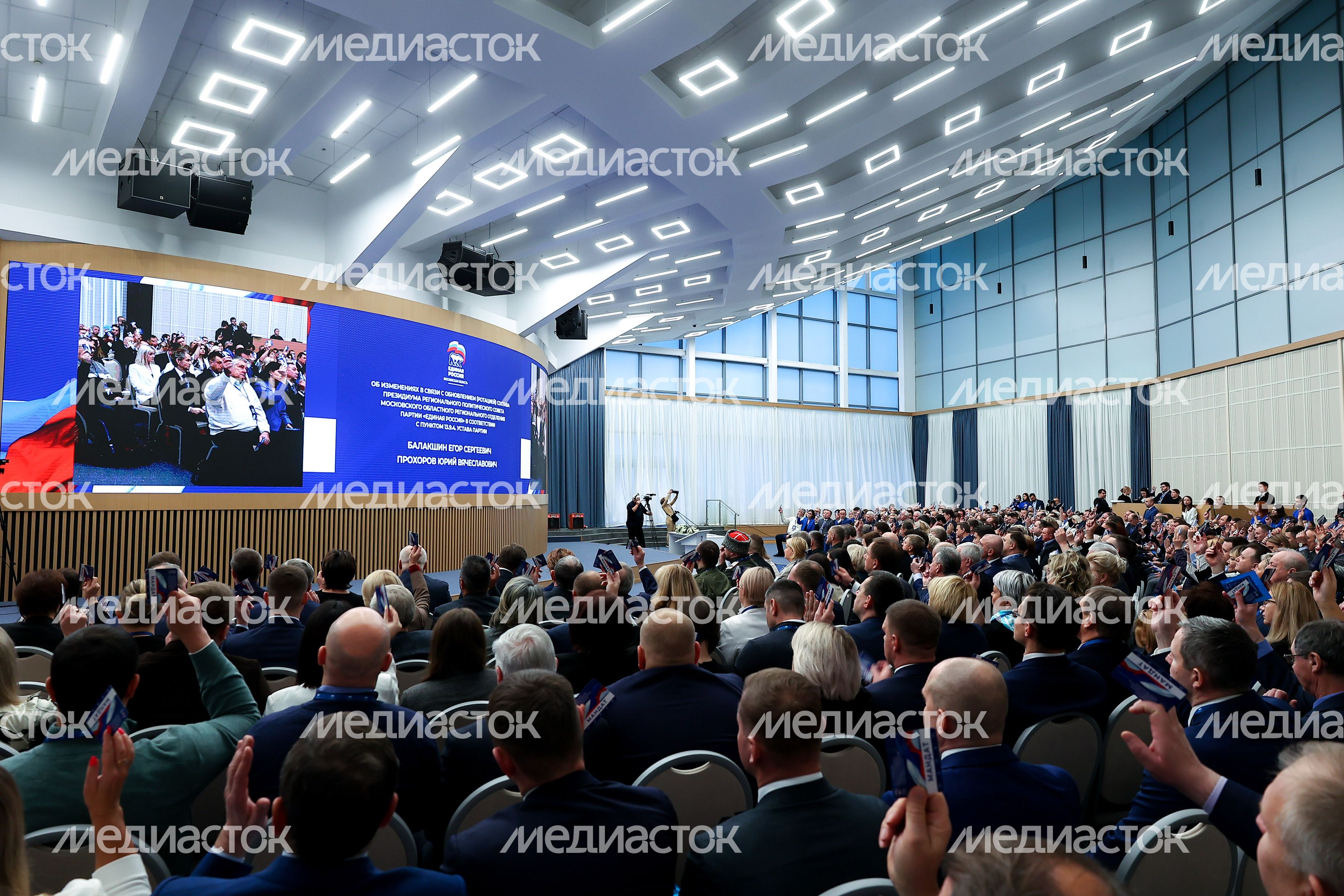 Конференция партии «Единая Россия»