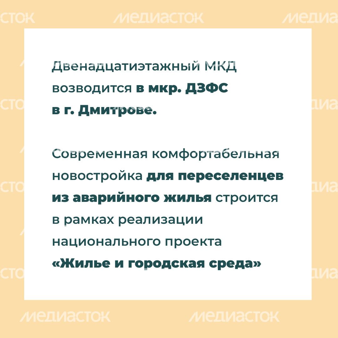 Переселение Дмитров-ДЗФС квадрат (2).jpg
