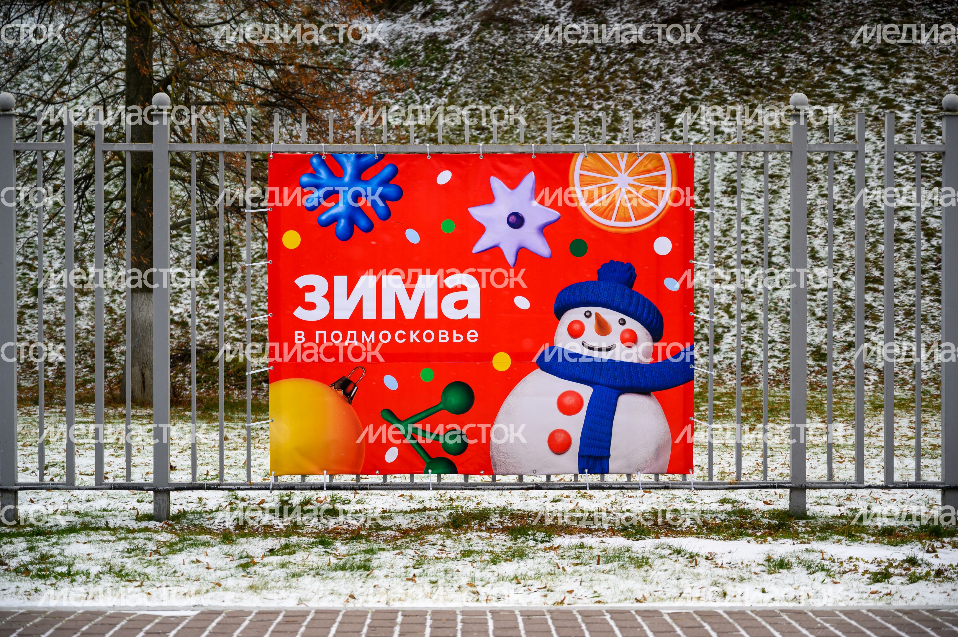 Баннер проекта «Зима в Подмосковье» Баннер проекта «Зима в Подмосковье»
