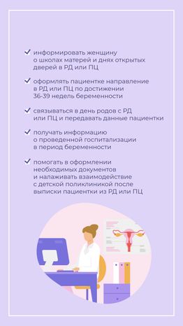 Сопровождение беременности