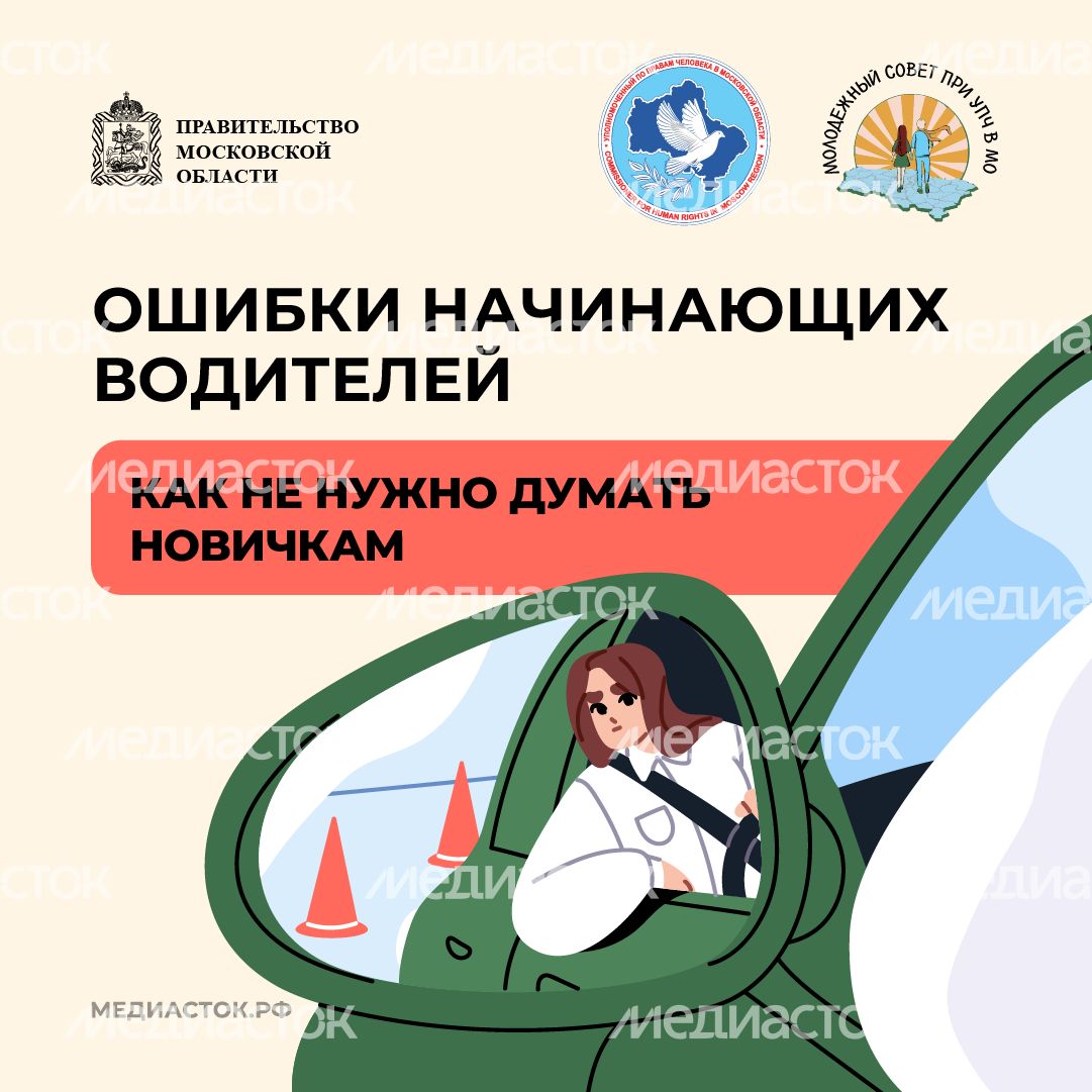 Ошибки начинающих водителей квадрат 01