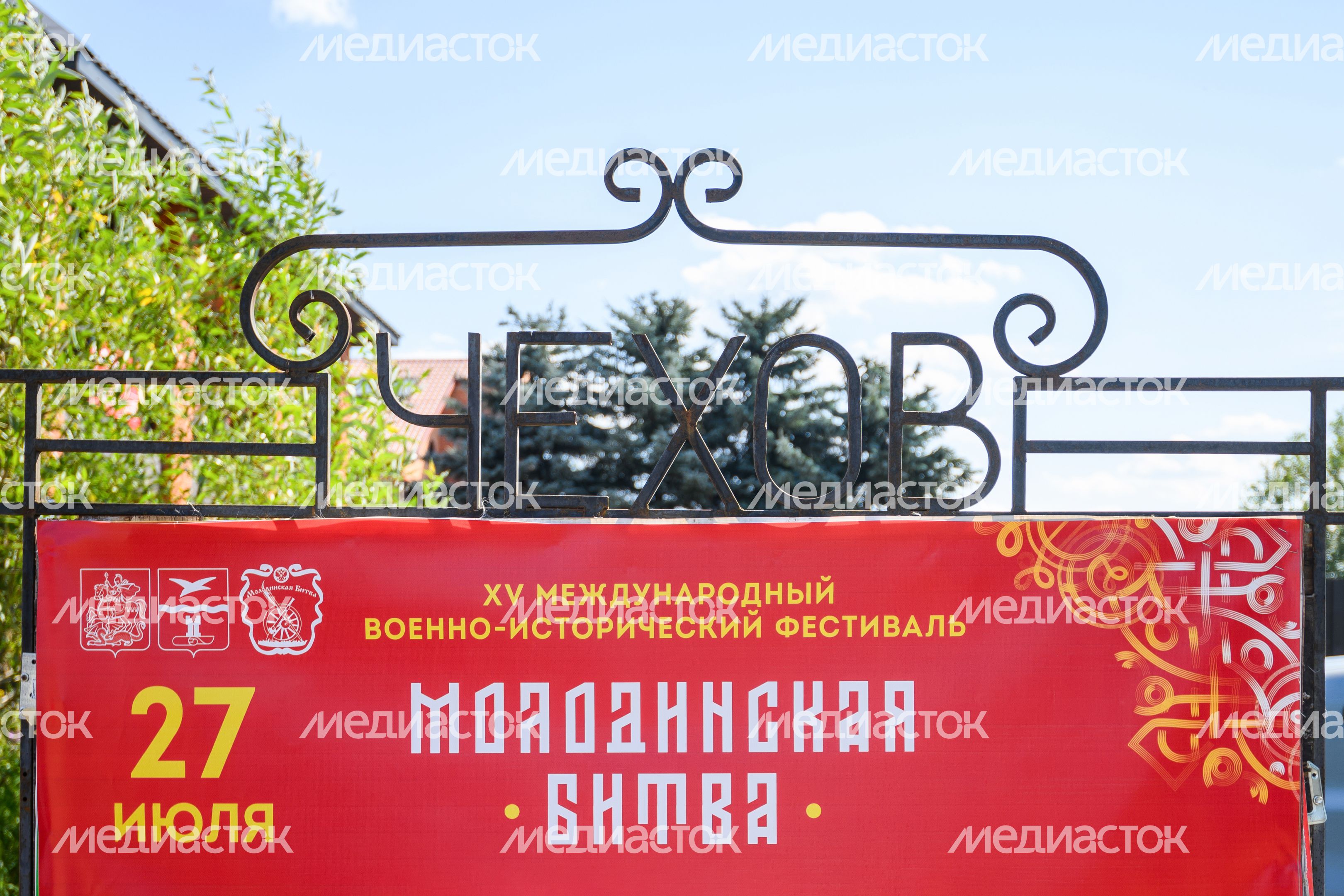 Фестиваль "Гуляй город", посвященный Молодинской битве, прошел в г.о. Чехов Фестиваль "Гуляй город", посвященный Молодинской битве, прошел в г.о. Чехов