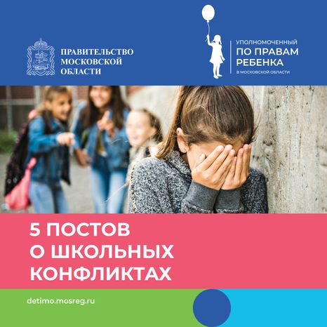 обложка 5 постов о школьных конфликтах квадрат new.jpg