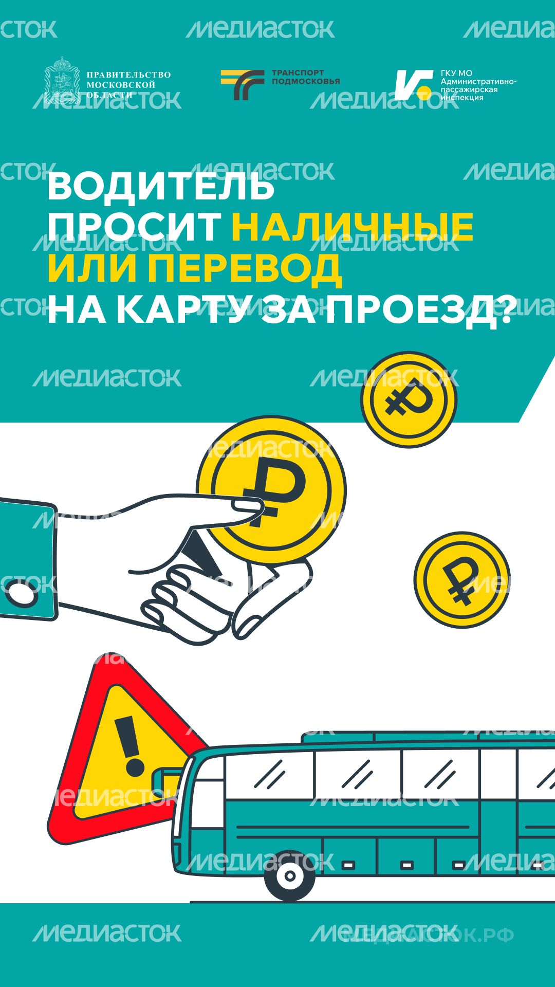 Водитель просит наличные вертикаль 01