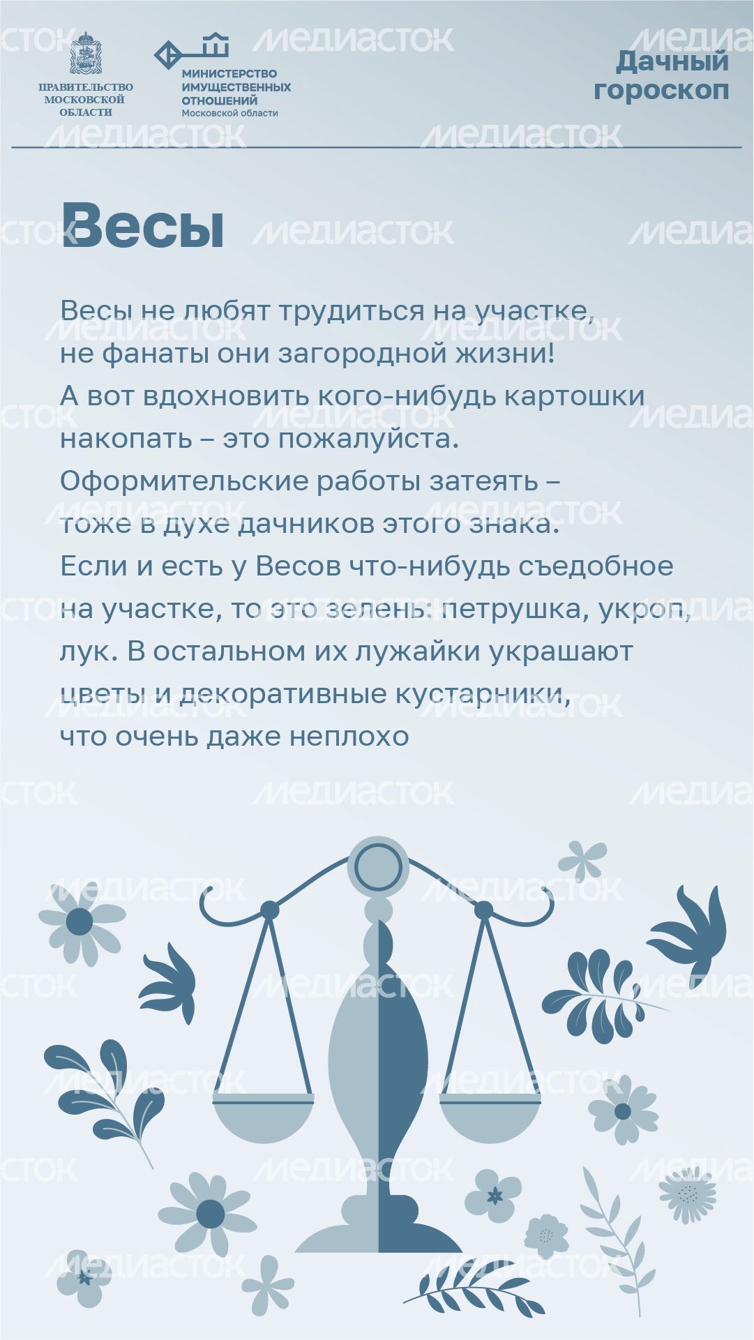 Вертикаль_Дачный_гороскоп_07-100.jpg