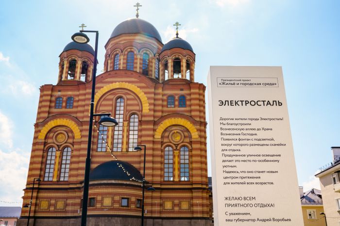 Церковь Вознесения Господня в Электростали