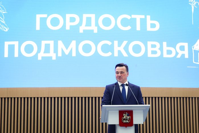 Губернатор на торжественной церемонии «Гордость Подмосковья»