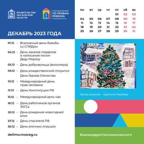 календарь декабрь - квадрат - 01.png
