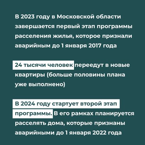 Переселение Пушкино Мамонтовка