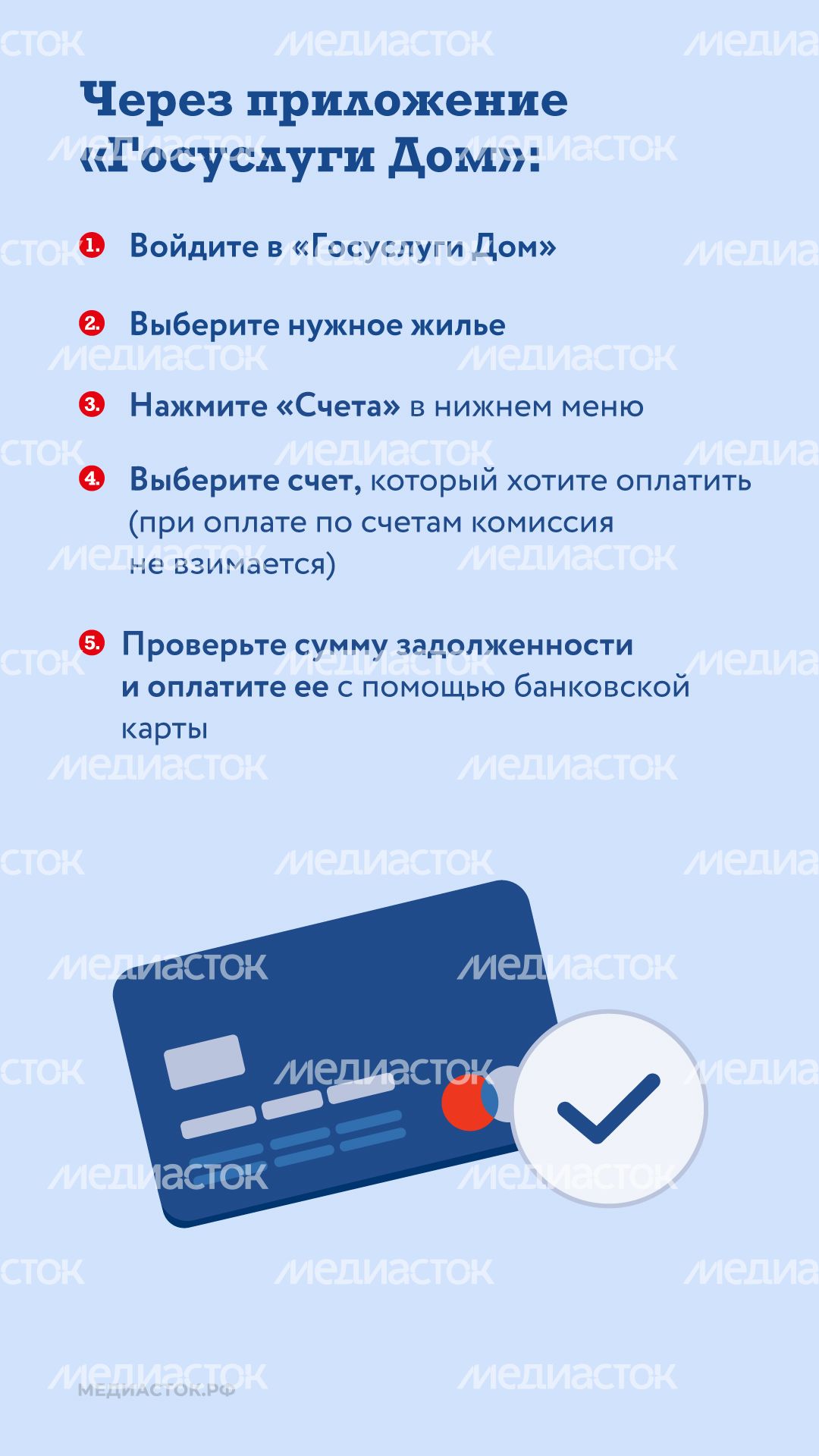 Как оплачивать ЖКУ вертикаль 03 Как оплачивать ЖКУ вертикаль 03