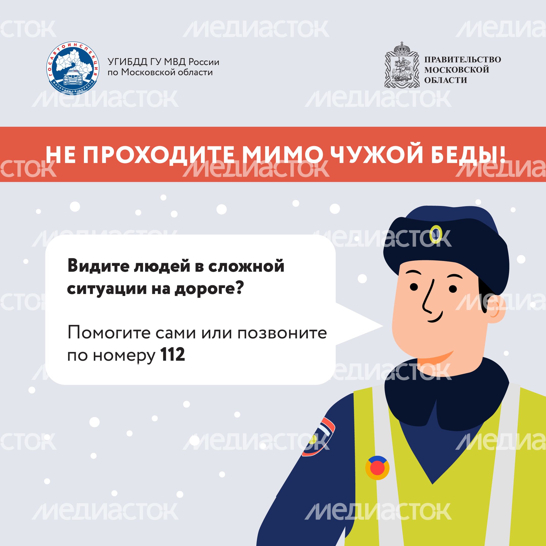 Безопасная зима_2024_Квадрат-06