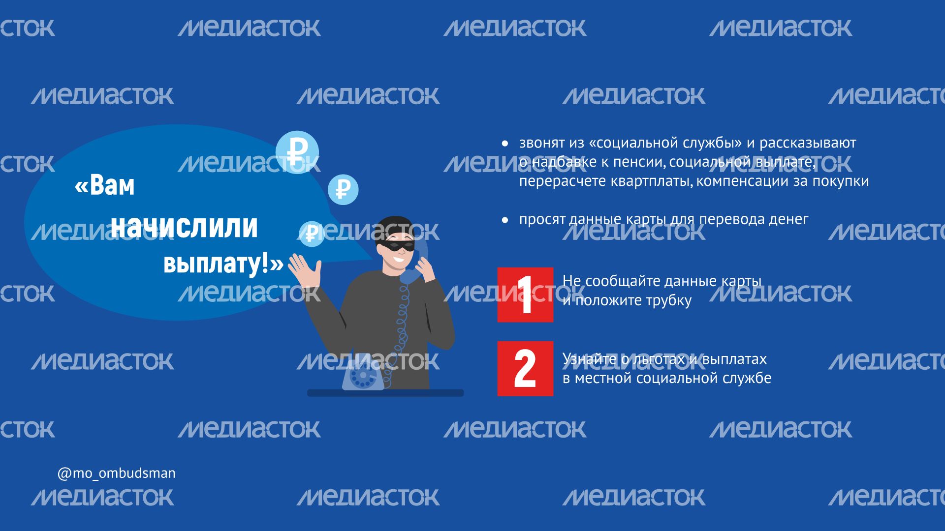 Мошенники горизонталь_00003.png