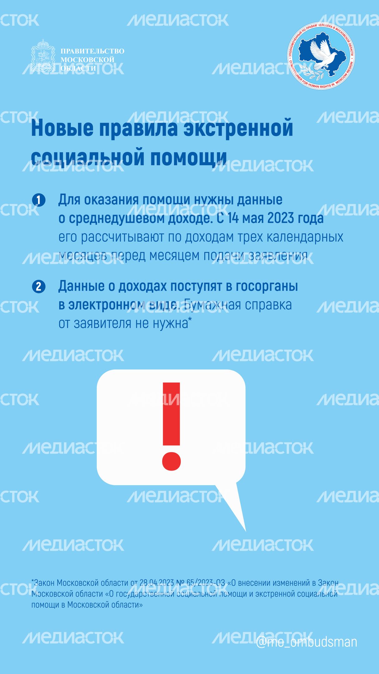 Правовой марафон для пенсионеров, новые льготы мо вертикаль-05.jpg