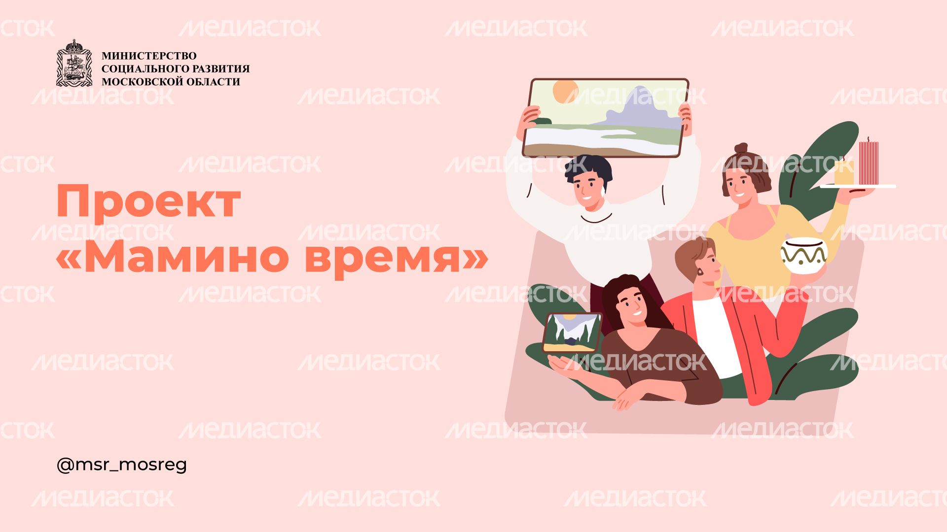 Мамино время горизонталь (1).png
