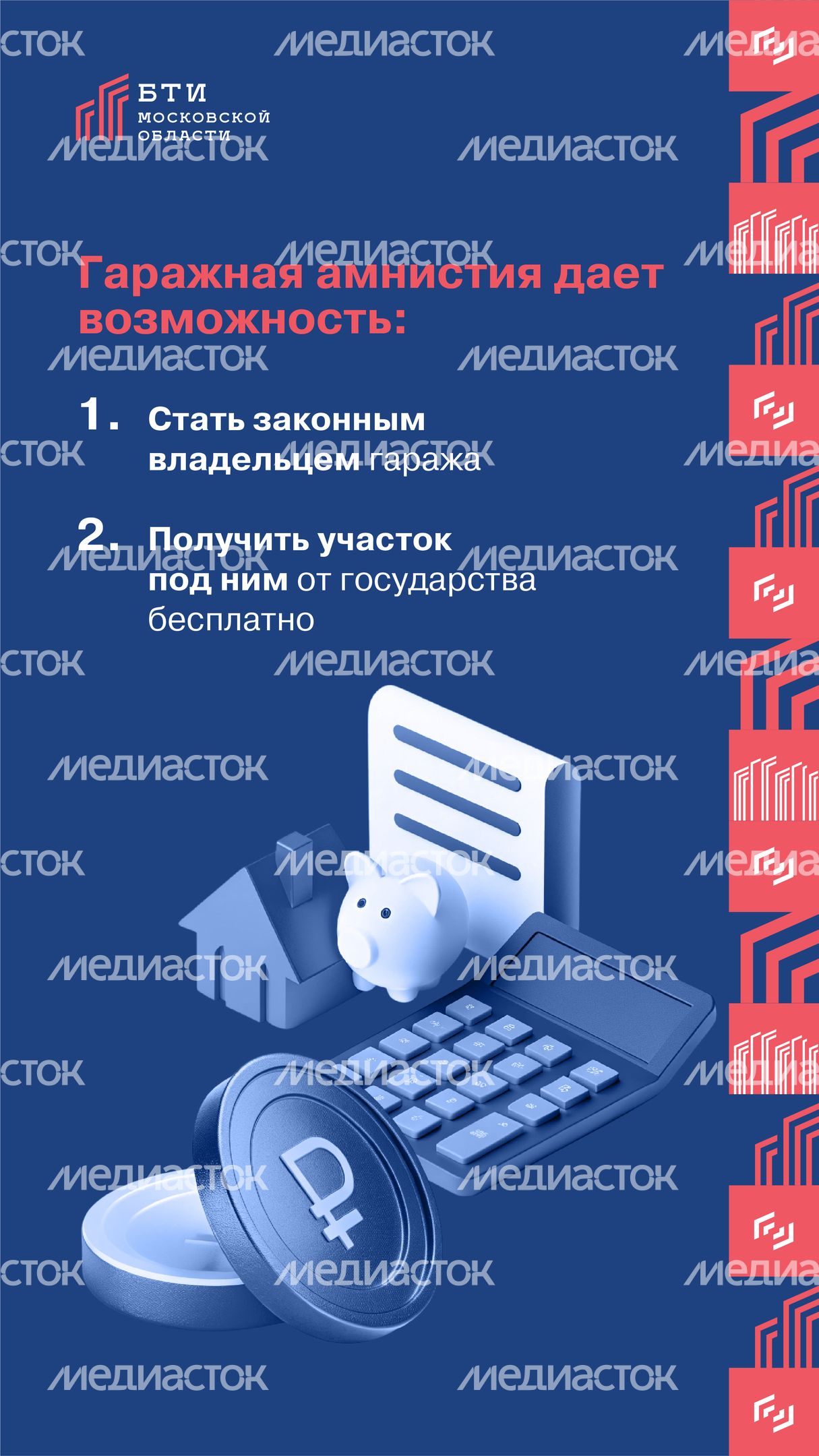 Гаражная амнистия 2026 вертикаль 02 Гаражная амнистия 2026 вертикаль 02