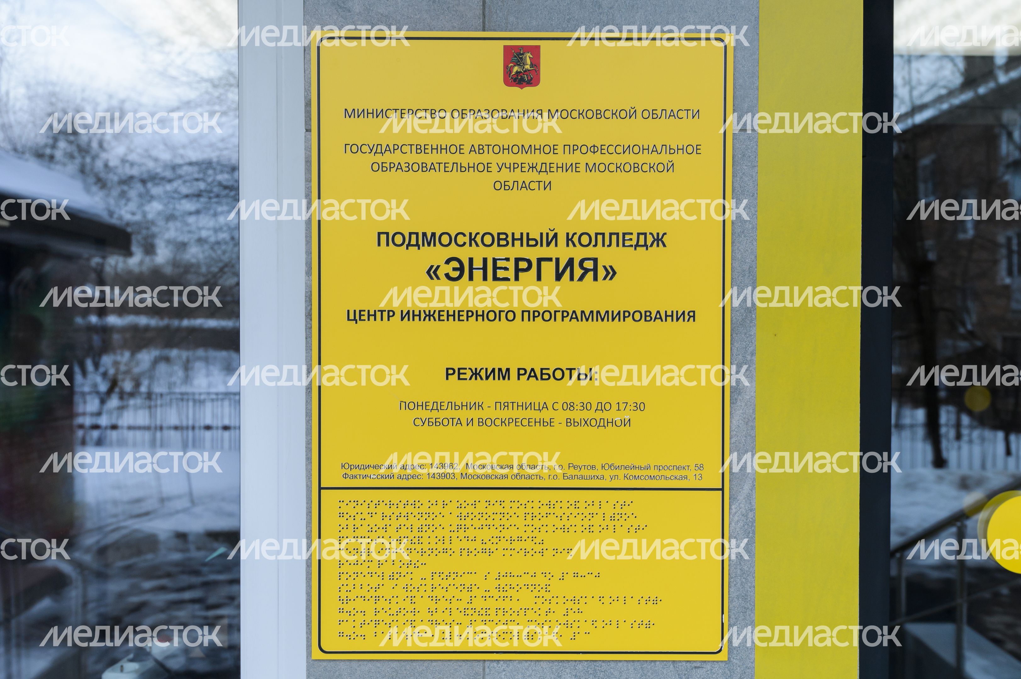 Центр инженерного программирования подмосковного колледжа «Энергия» в округе Балашиха Центр инженерного программирования подмосковного колледжа «Энергия» в округе Балашиха