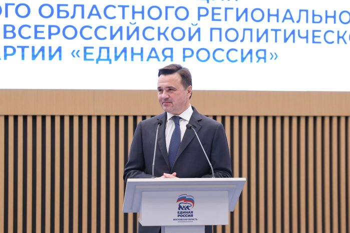 Андрей Воробьев выступил на XXIХ Конференции Московского областного регионального отделени «Единой России»