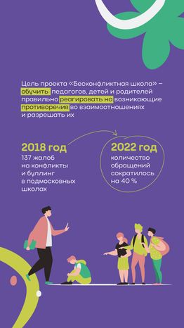 Бесконфликтная школа вертикаль (2).png