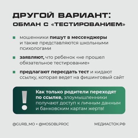 Мошенники представляются школьными психологами квадрат 05