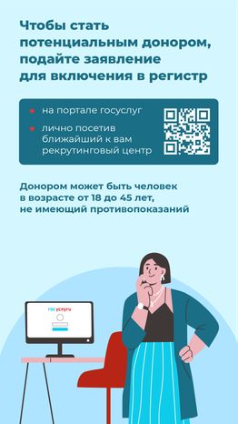 вертикаль-как-стать-донором--07.png