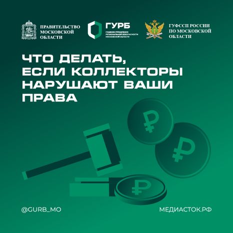 Коллекторы нарушают права квадрат 02