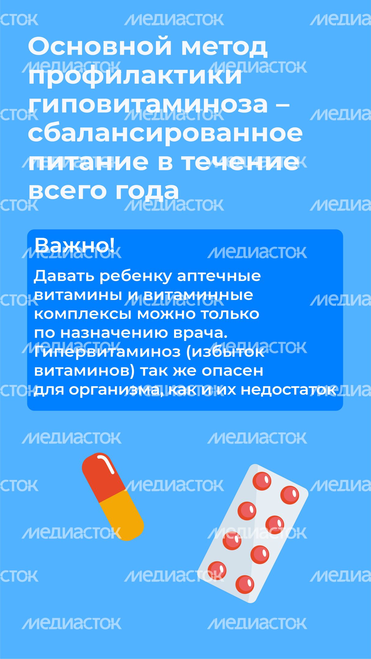 витамины-вертикаль-05