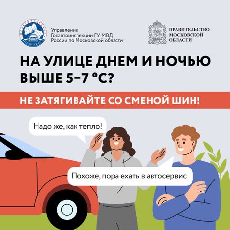 Смена шин-2024_Квадрат-01