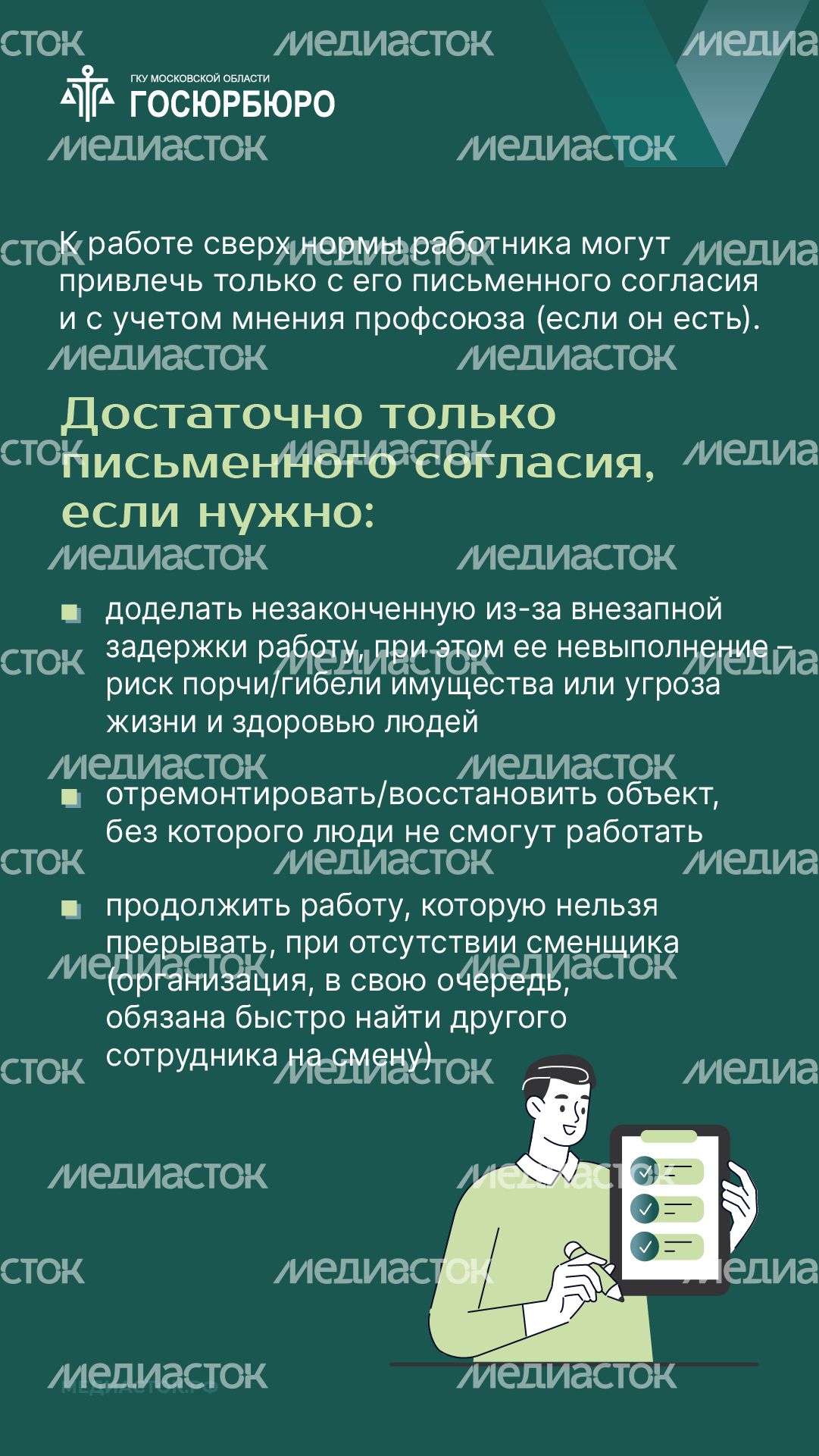 Сверхурочная работа вертикаль 03