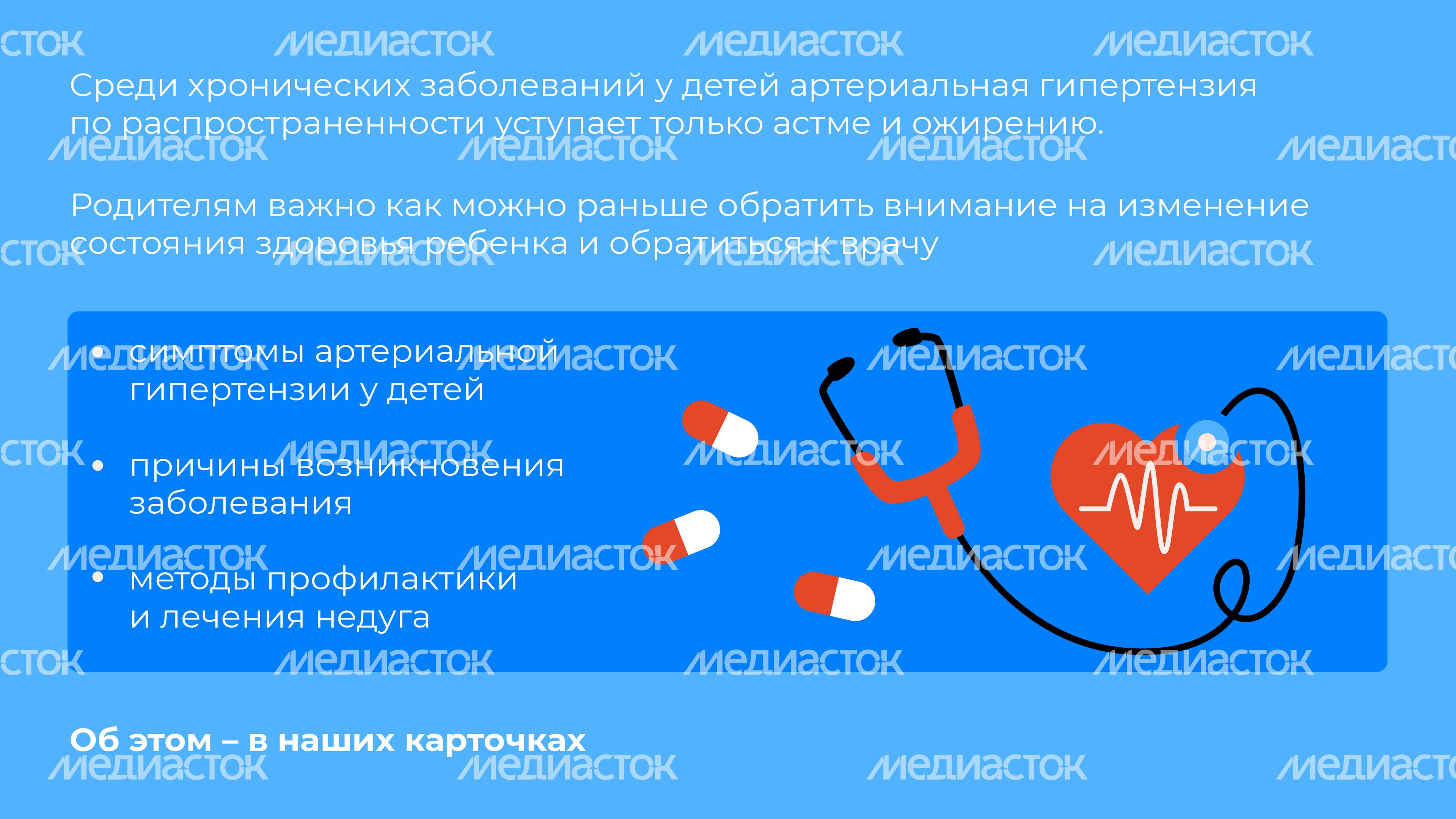Артериальная гипертензия у детей_Горизонталь-02.jpg