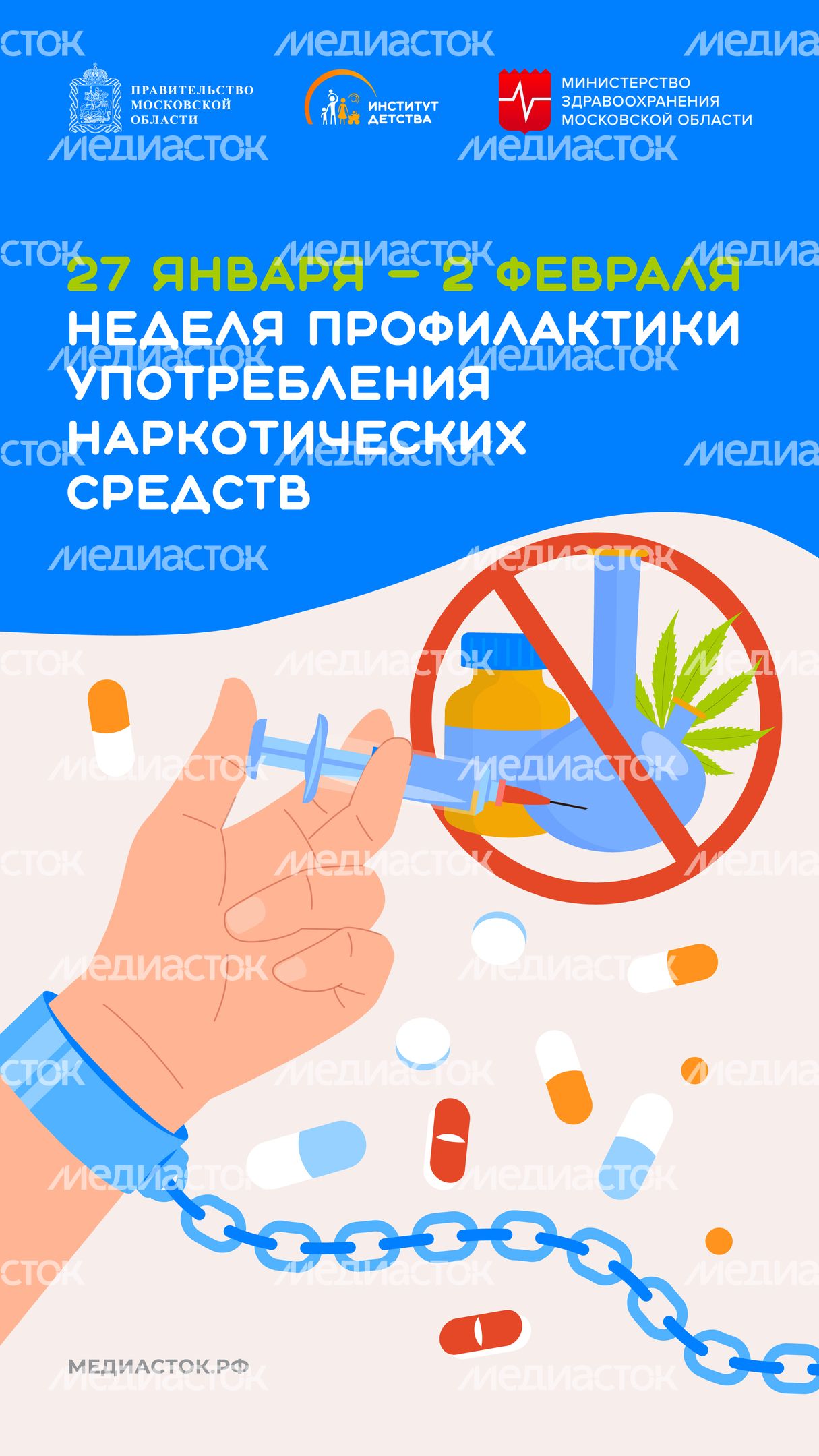 Неделя профилактики употребления наркотических средств вертикаль 01 Неделя профилактики употребления наркотических средств вертикаль 01