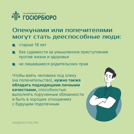 Как оформить опеку или попечительство квадрат 03