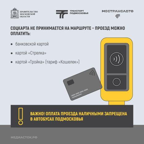 Правила льготного проезда квадрат 06