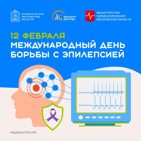 Международный день борьбы с эпилепсией квадрат 01