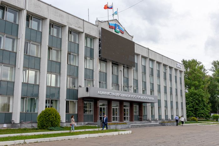 Администрация Одинцово