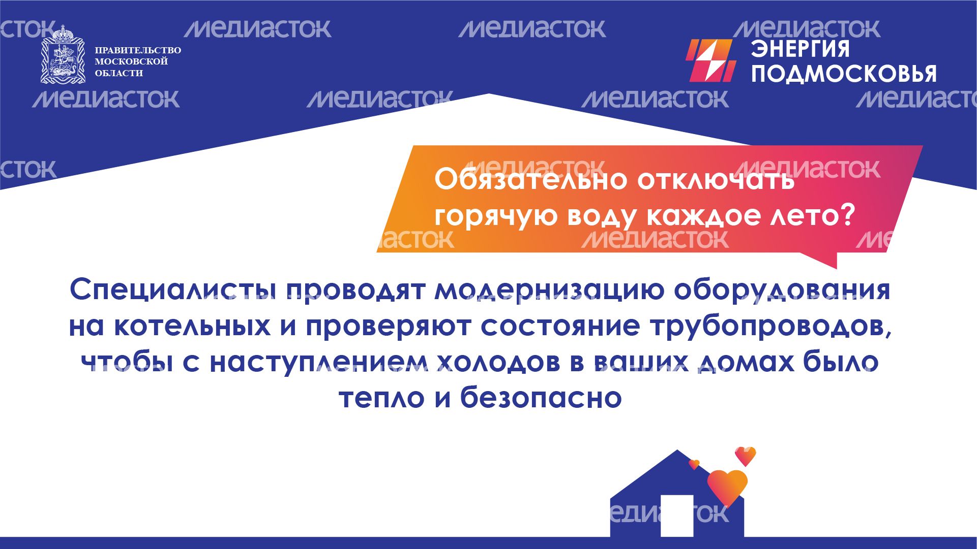 Горизонталь_отключение горячей воды_02-100.jpg