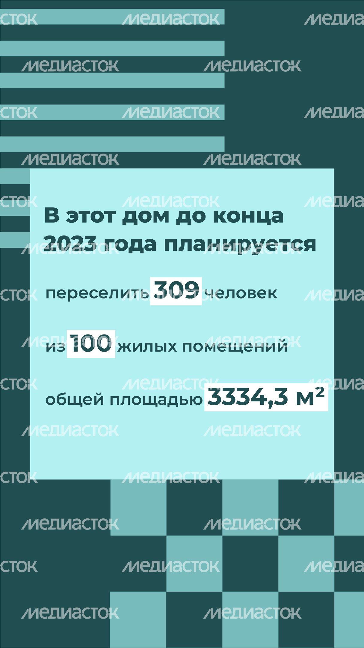 Переселение Талдом_Вертикаль_переселение Талдом_03.jpg
