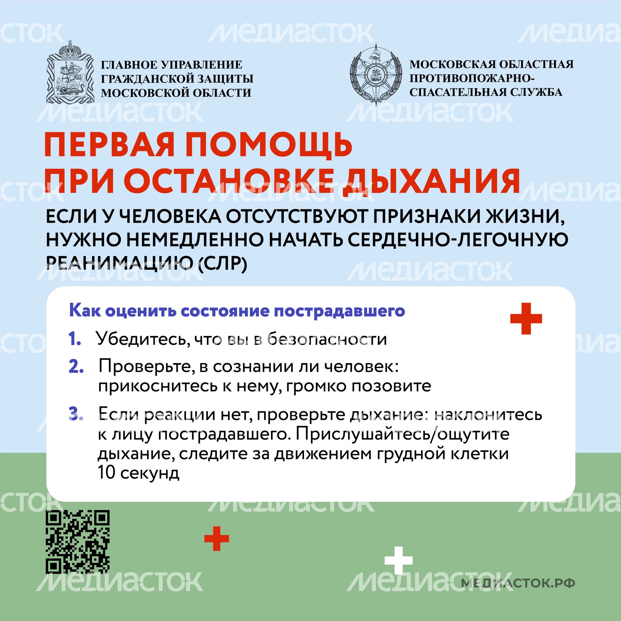 первая помощь при остановке дыхания квадрат 01 первая помощь при остановке дыхания квадрат 01