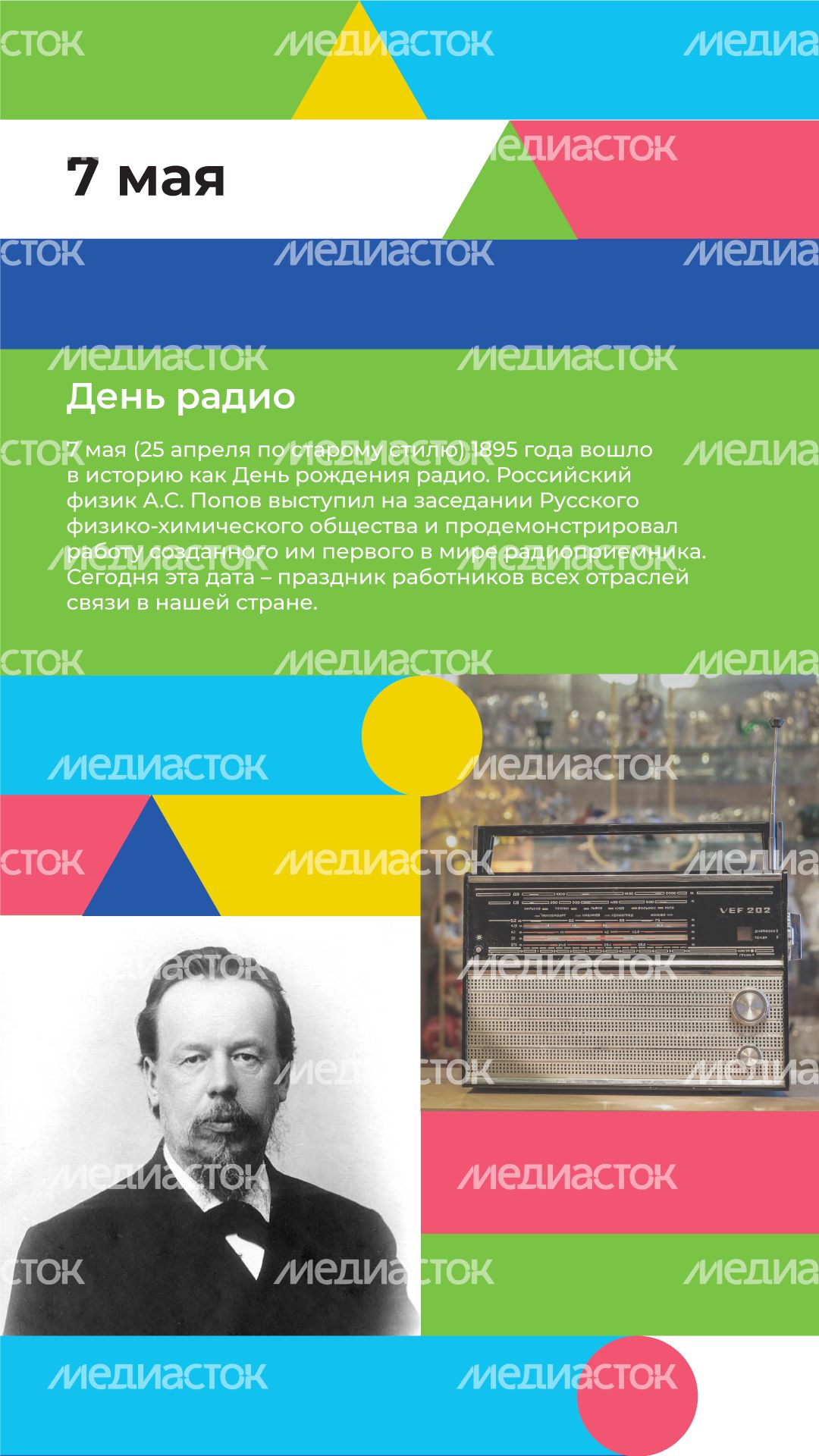 Календарь МАЙ вертикаль (4).png